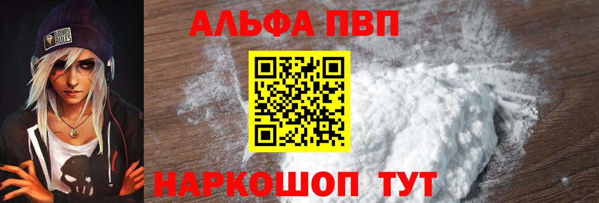 APVP мука Мыски