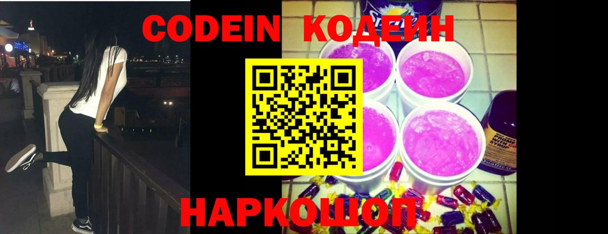 Codein напиток Lean (лин)  Вход с VPN  Кодеиновый сироп Lean напиток Lean (лин)  Мыски 