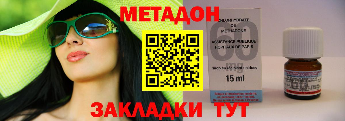 МЕТАДОН methadone  Вход с VPN  Мыски  МЕТАДОН кристалл 