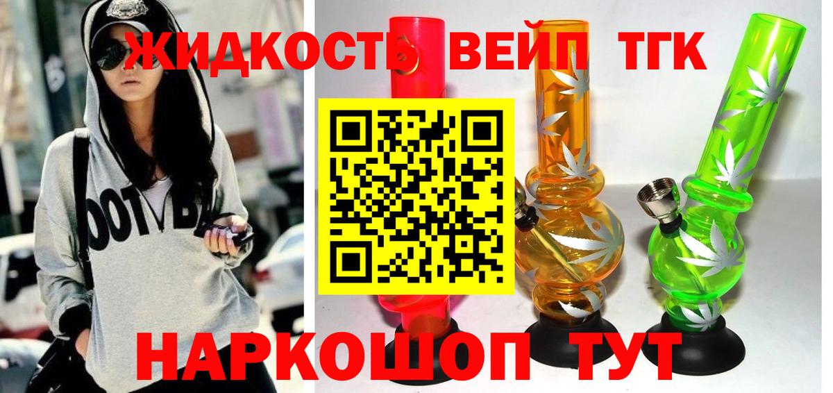Дистиллят ТГК вейп с тгк Мыски